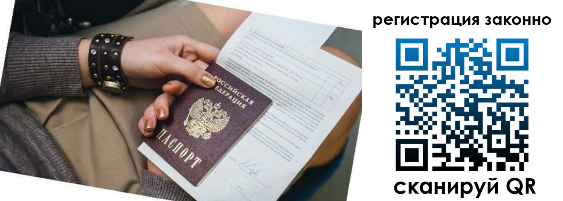 временная регистрация недорого в Сланцах