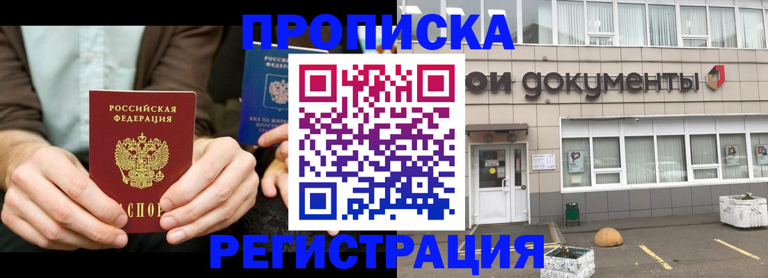 прописка для работы в Сланцах