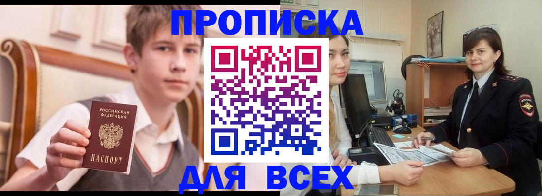 временная регистрация для школы в Сланцах