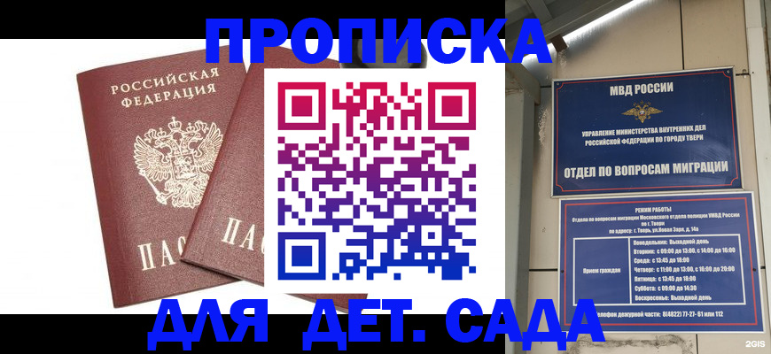 временная регистрация для всех в Сланцах